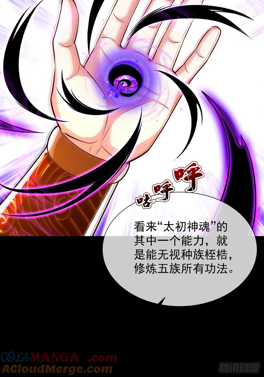 《神天至尊》01话 完蛋，这个魔尊太护妻 第52页