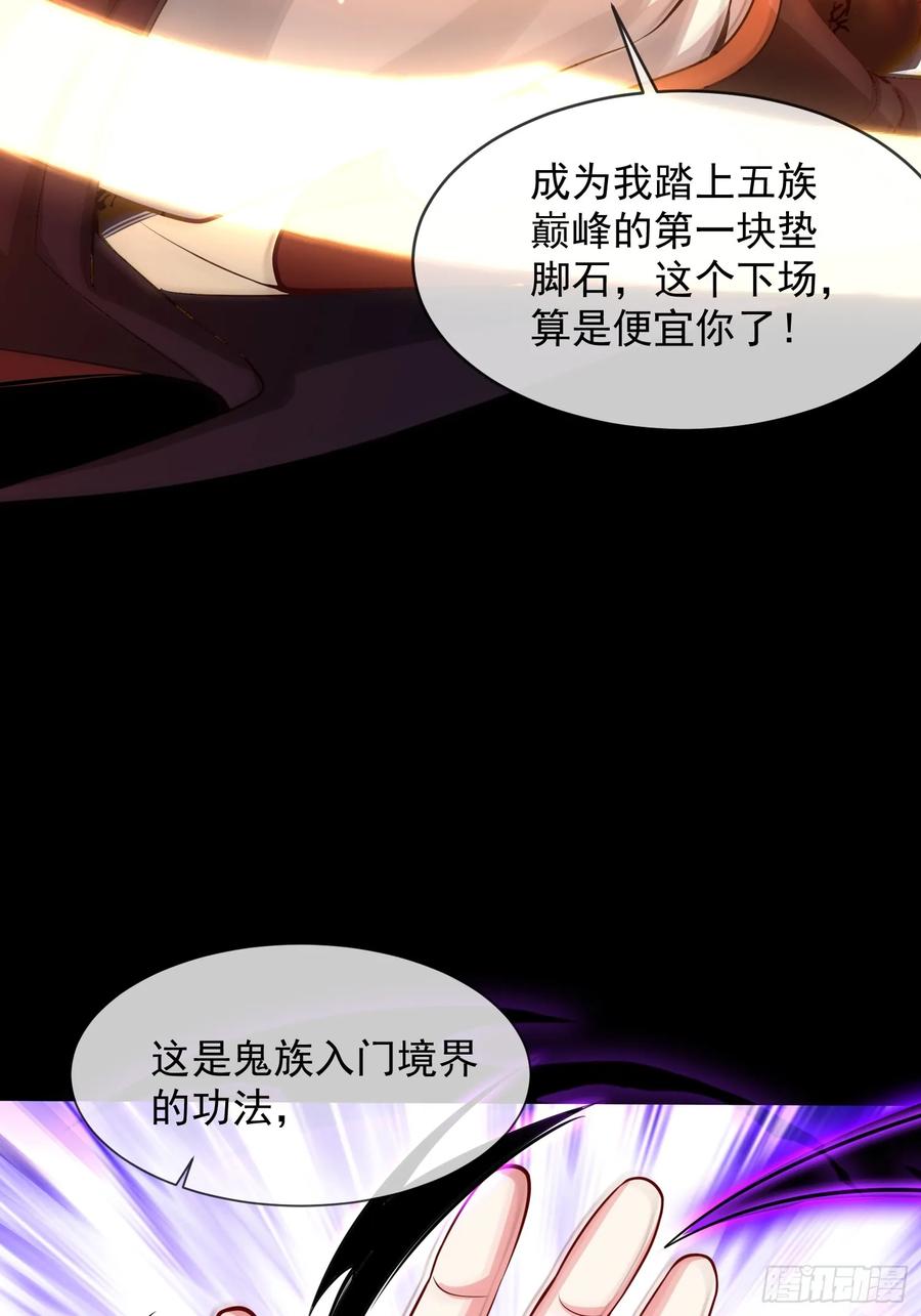 《神天至尊》01话 完蛋，这个魔尊太护妻 第51页