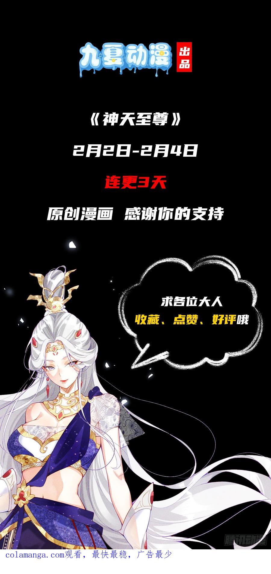《神天至尊》01话 完蛋，这个魔尊太护妻 第57页