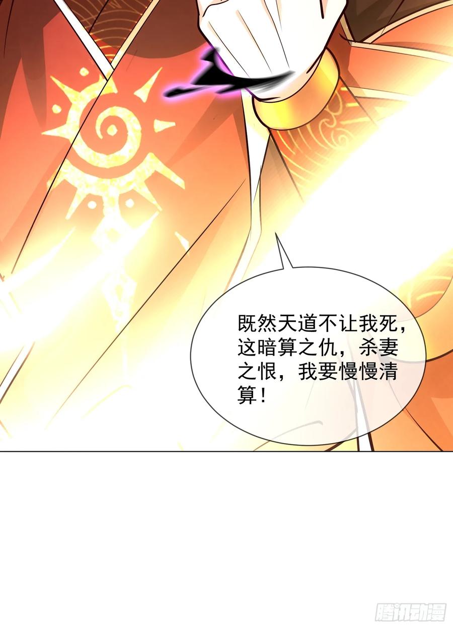 《神天至尊》01话 完蛋，这个魔尊太护妻 第54页