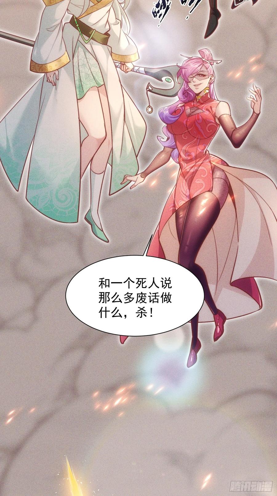 《神天至尊》01话 完蛋，这个魔尊太护妻 第12页