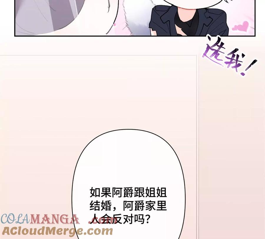 《白天被逃婚晚上被奶凶指挥官求抱》02 跟姐姐结婚吧 第101页