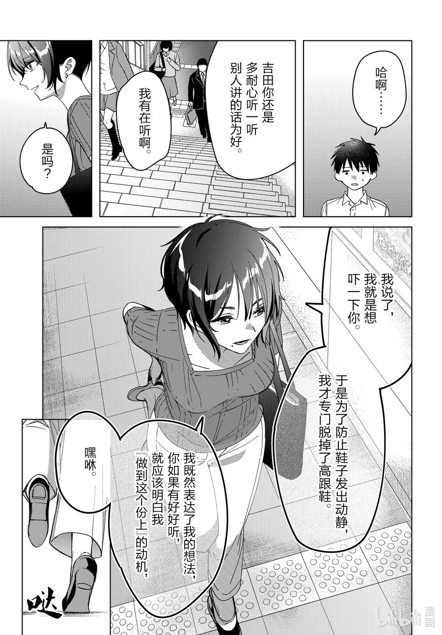 《剃须。然后捡到女高中生》31 31 第24页
