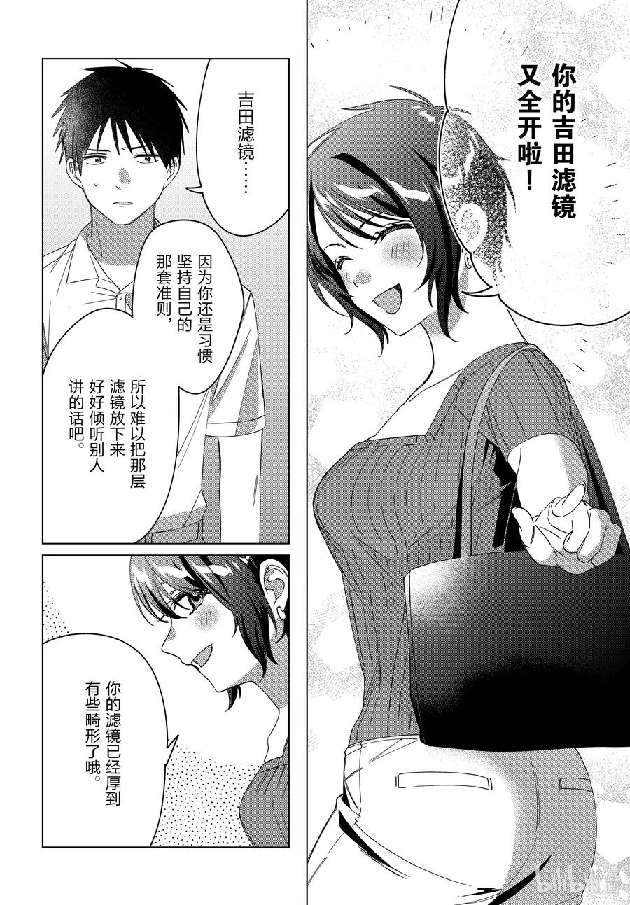 《剃须。然后捡到女高中生》31 31 第25页
