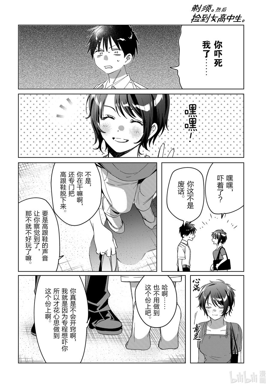 《剃须。然后捡到女高中生》31 31 第23页