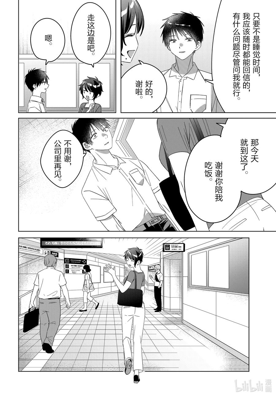 《剃须。然后捡到女高中生》31 31 第21页