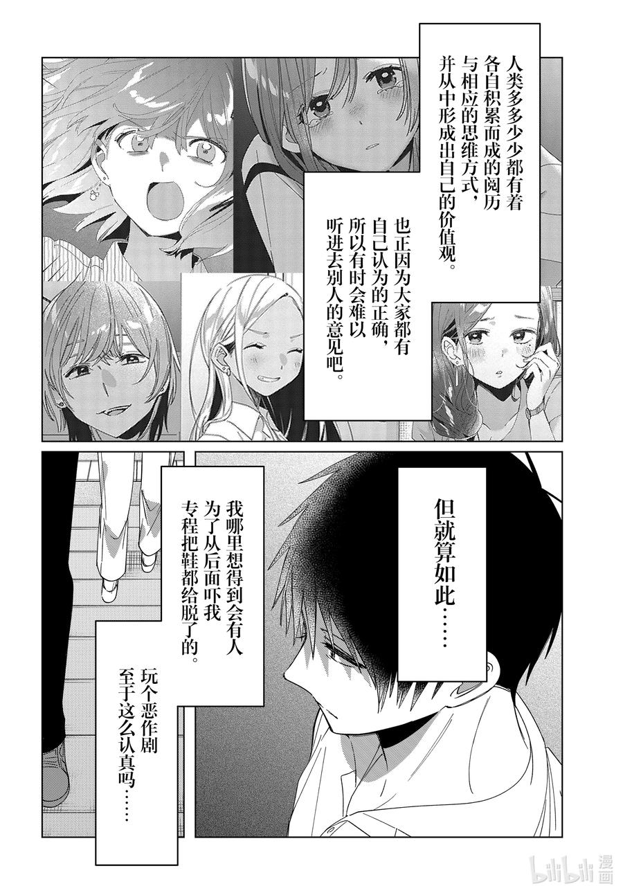 《剃须。然后捡到女高中生》31 31 第27页