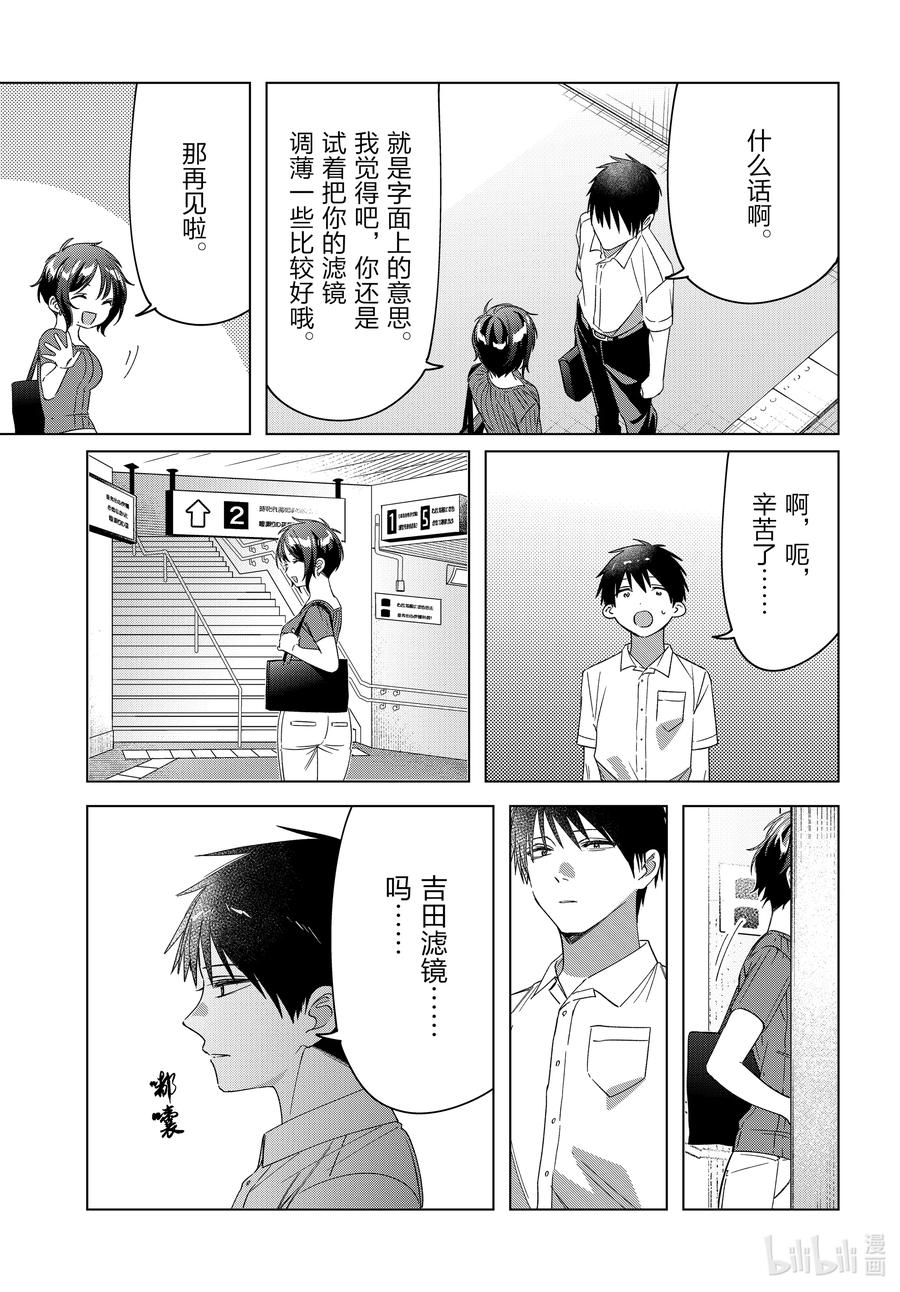 《剃须。然后捡到女高中生》31 31 第26页