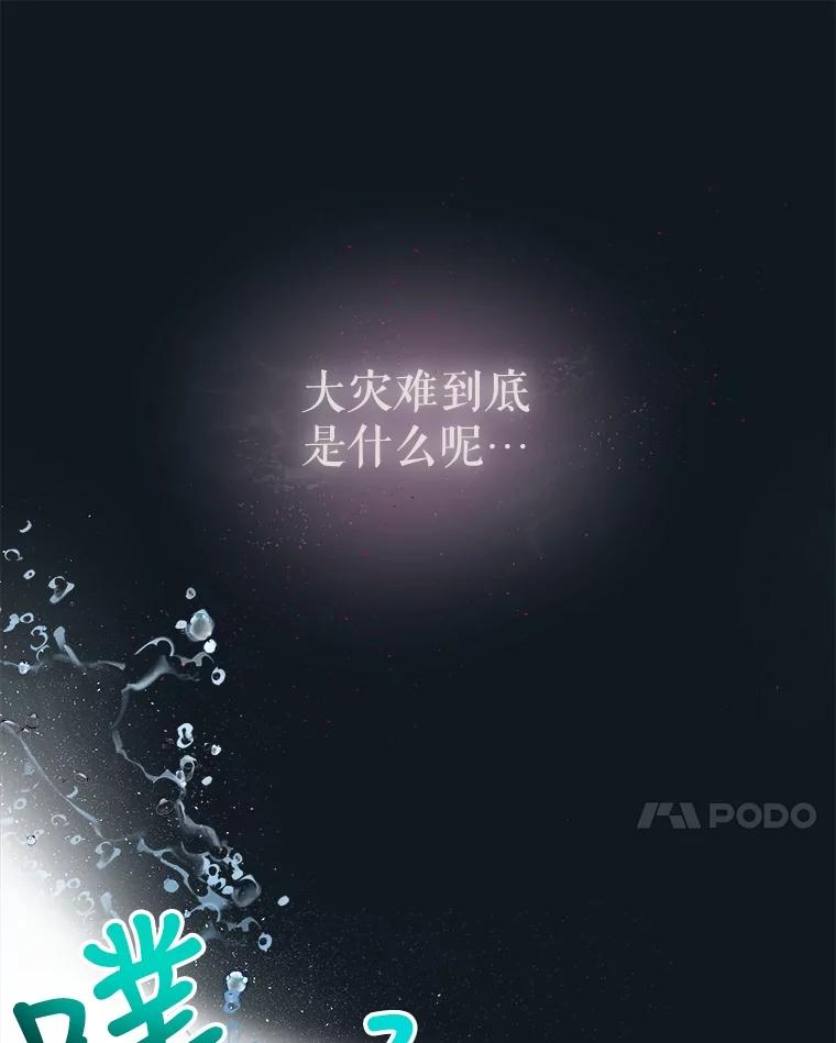 重生为神兽宝宝 - 31.诞生仪式 - 第87张图