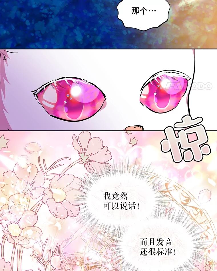 重生为神兽宝宝 - 31.诞生仪式 - 第46张图