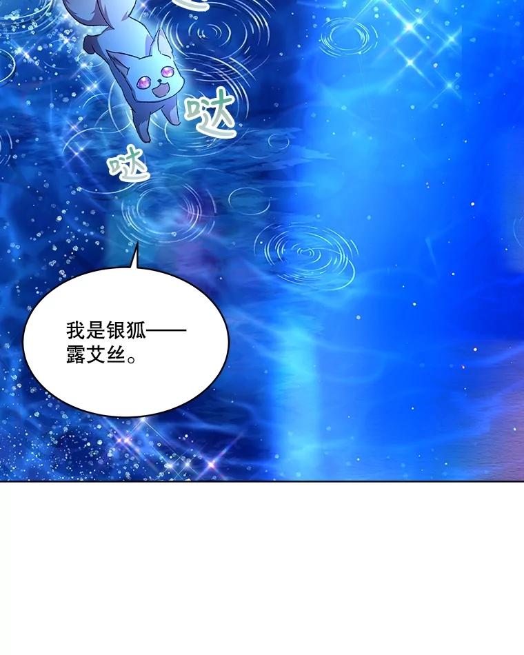 重生为神兽宝宝 - 31.诞生仪式 - 第50张图