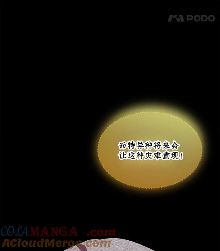 重生为神兽宝宝 - 31.诞生仪式 - 第101张图