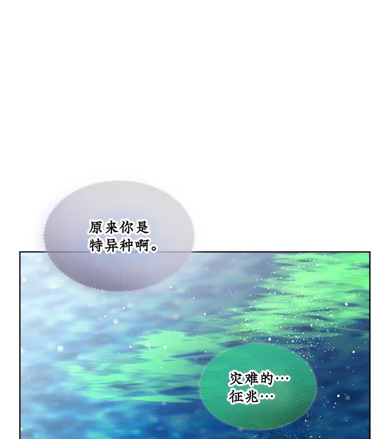 重生为神兽宝宝 - 31.诞生仪式 - 第74张图