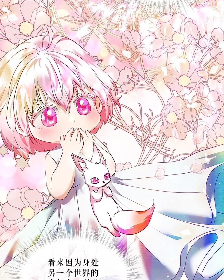 重生为神兽宝宝 - 31.诞生仪式 - 第47张图