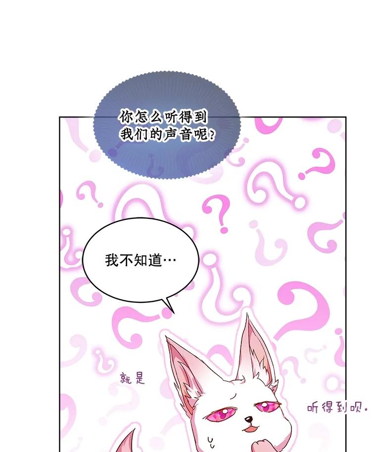 重生为神兽宝宝 - 31.诞生仪式 - 第55张图