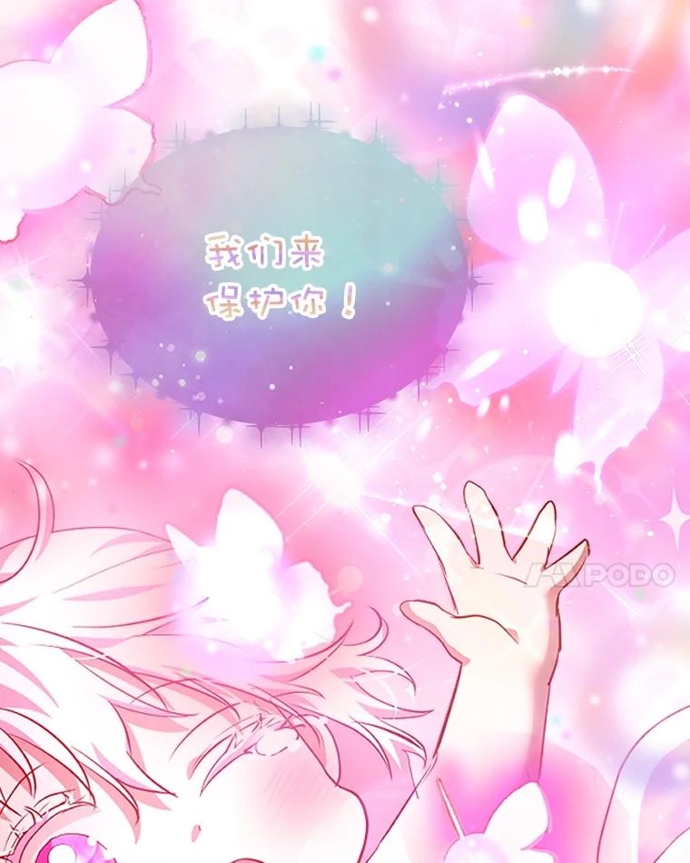 重生为神兽宝宝 - 31.诞生仪式 - 第111张图