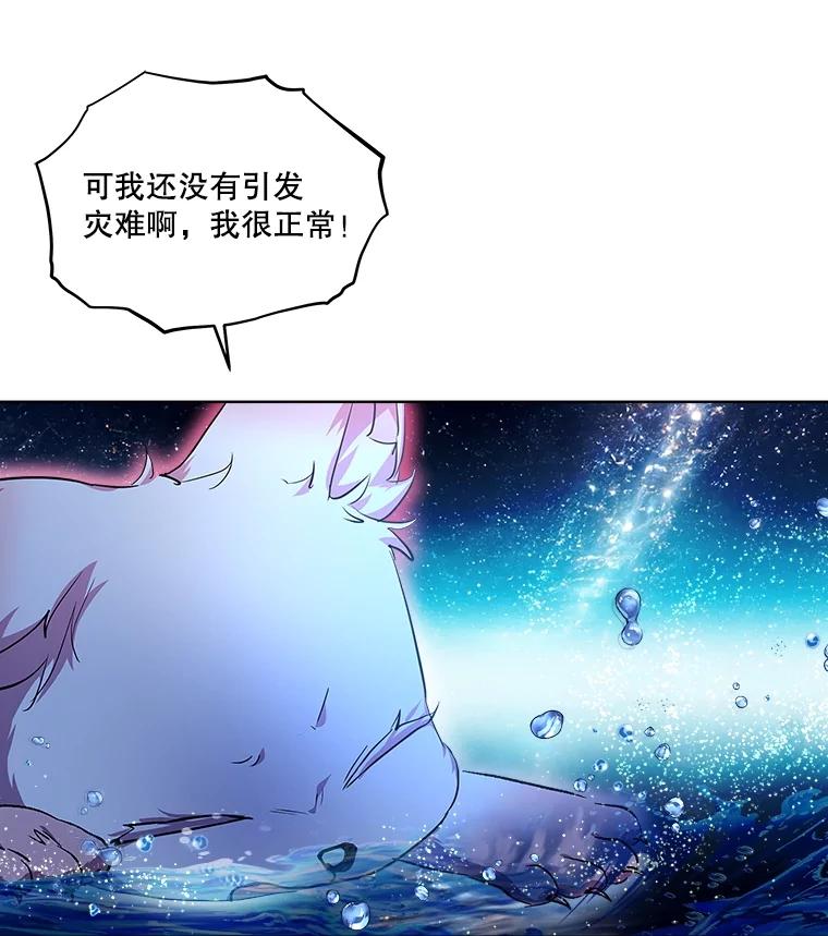 重生为神兽宝宝 - 31.诞生仪式 - 第78张图