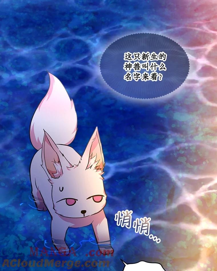 重生为神兽宝宝 - 31.诞生仪式 - 第45张图