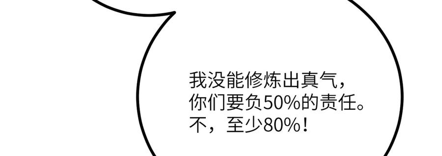 《我死后，化身武道天魔》第35话 融合 第130页