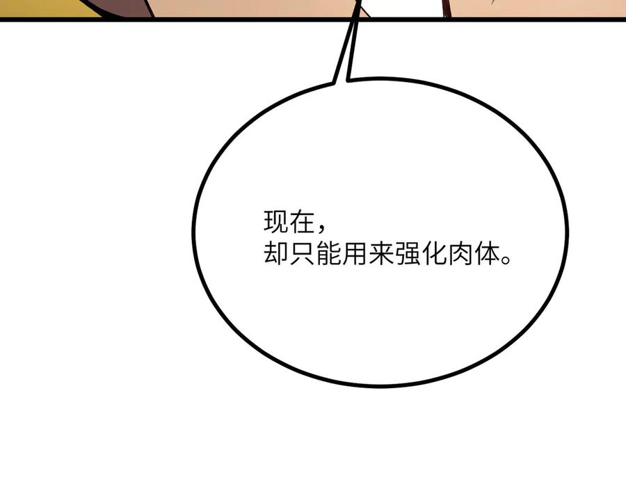 《我死后，化身武道天魔》第35话 融合 第135页