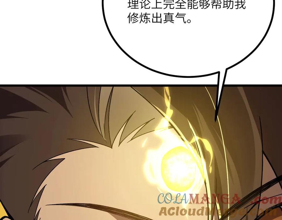 《我死后，化身武道天魔》第35话 融合 第133页