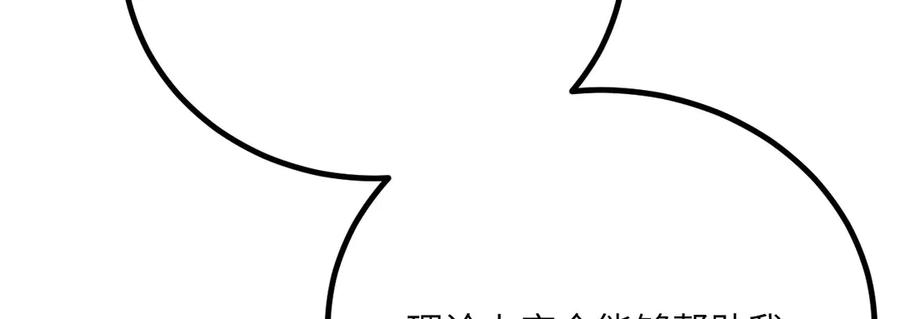 《我死后，化身武道天魔》第35话 融合 第132页