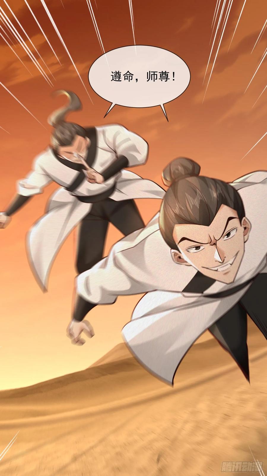 《神天至尊》02话 你什么档次在我面前跳？ 第12页