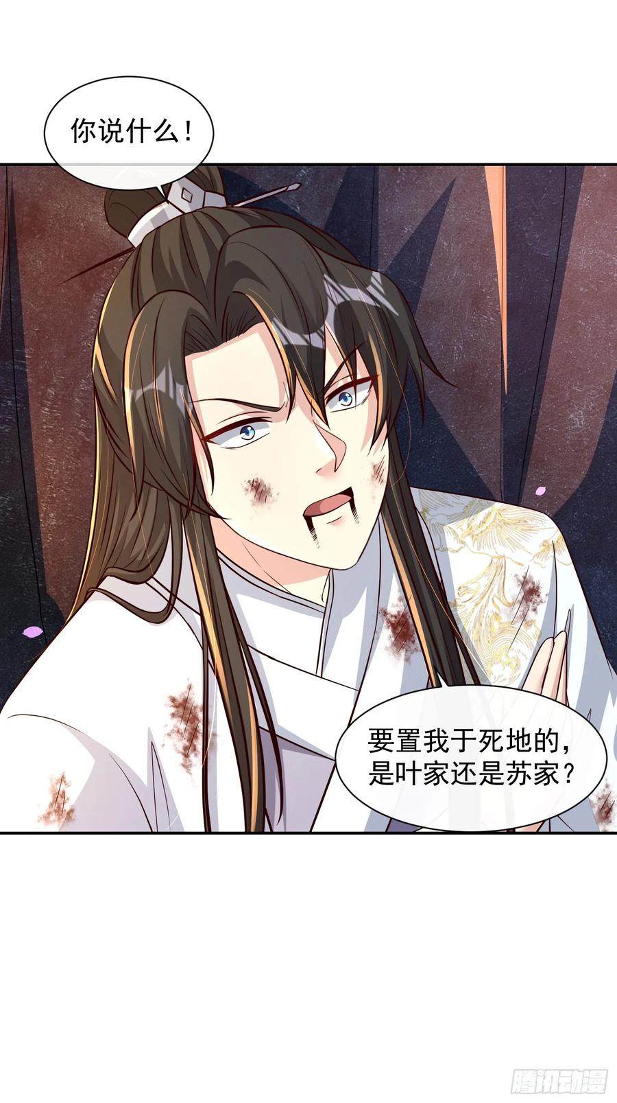 《神天至尊》02话 你什么档次在我面前跳？ 第42页