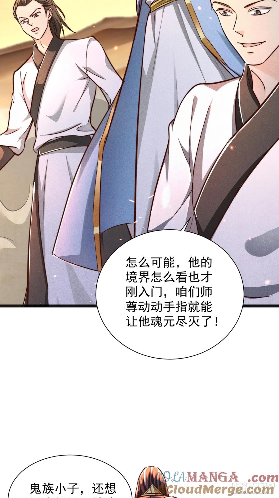 《神天至尊》02话 你什么档次在我面前跳？ 第7页