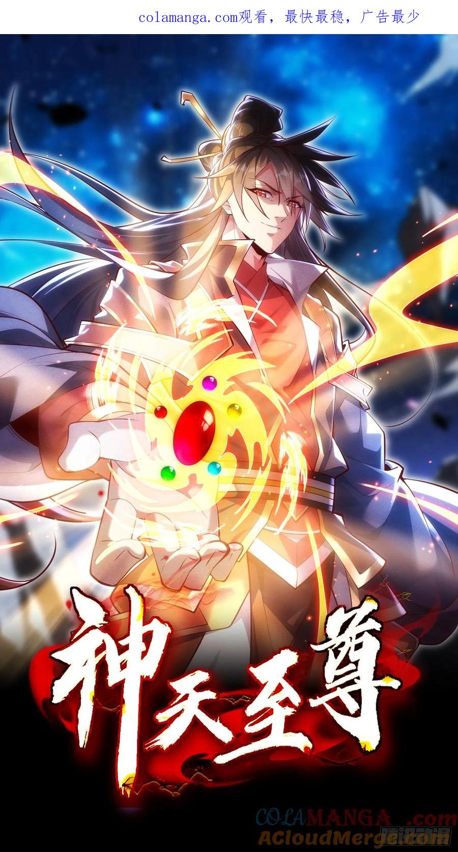 《神天至尊》02话 你什么档次在我面前跳？ 第1页