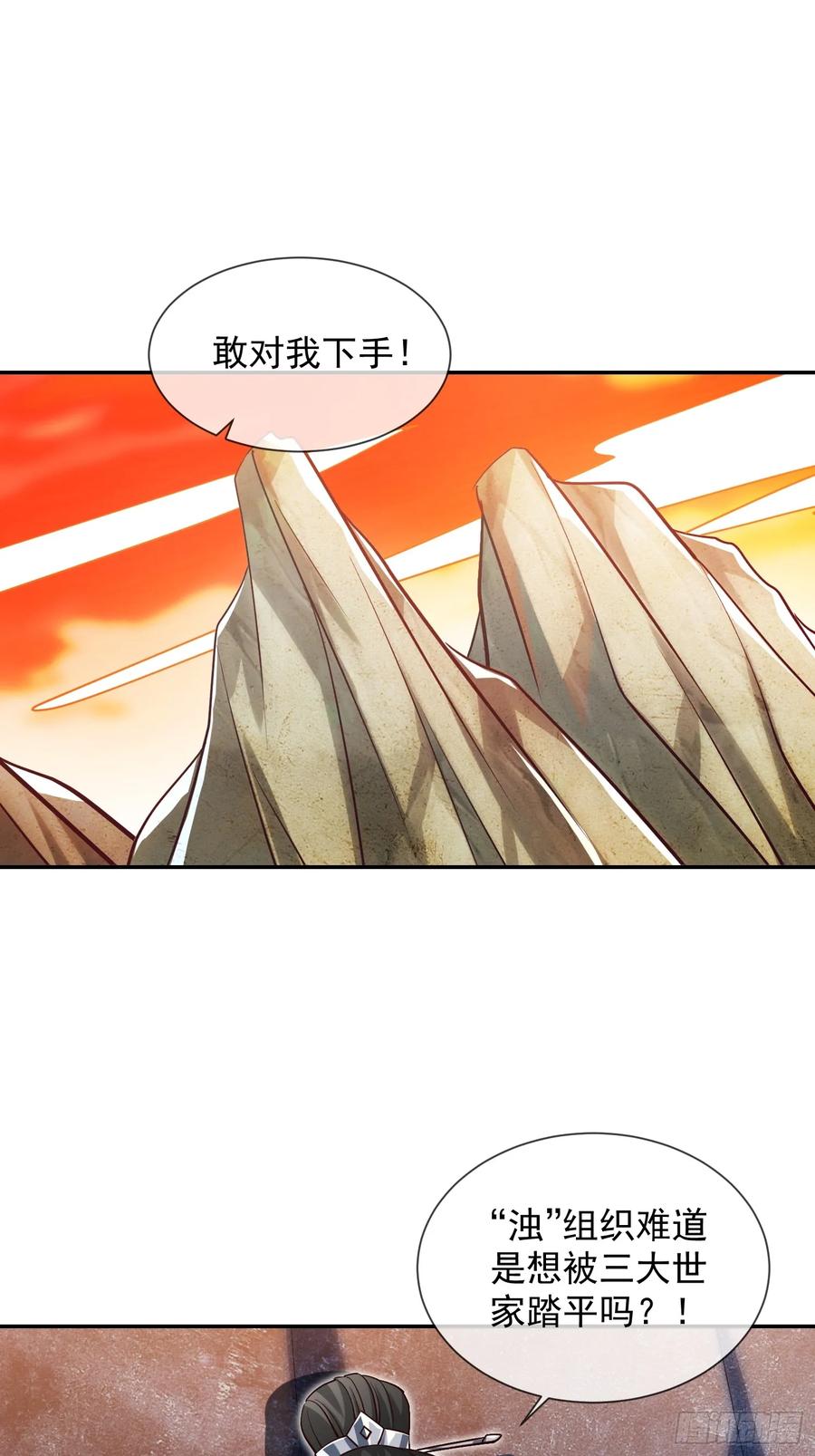 《神天至尊》02话 你什么档次在我面前跳？ 第36页