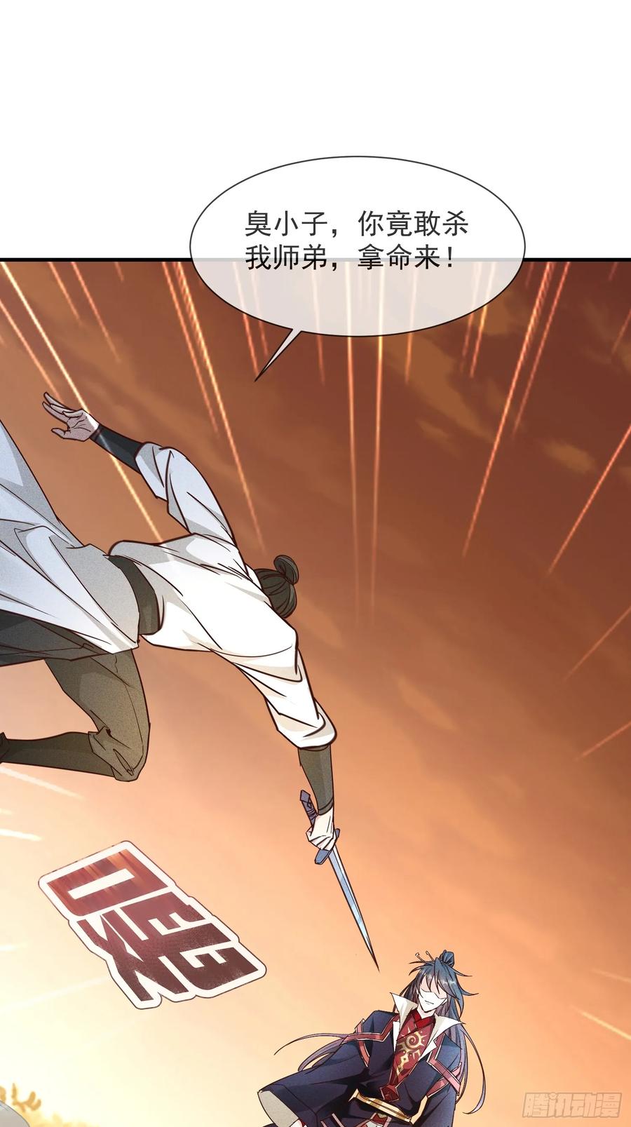 《神天至尊》02话 你什么档次在我面前跳？ 第21页