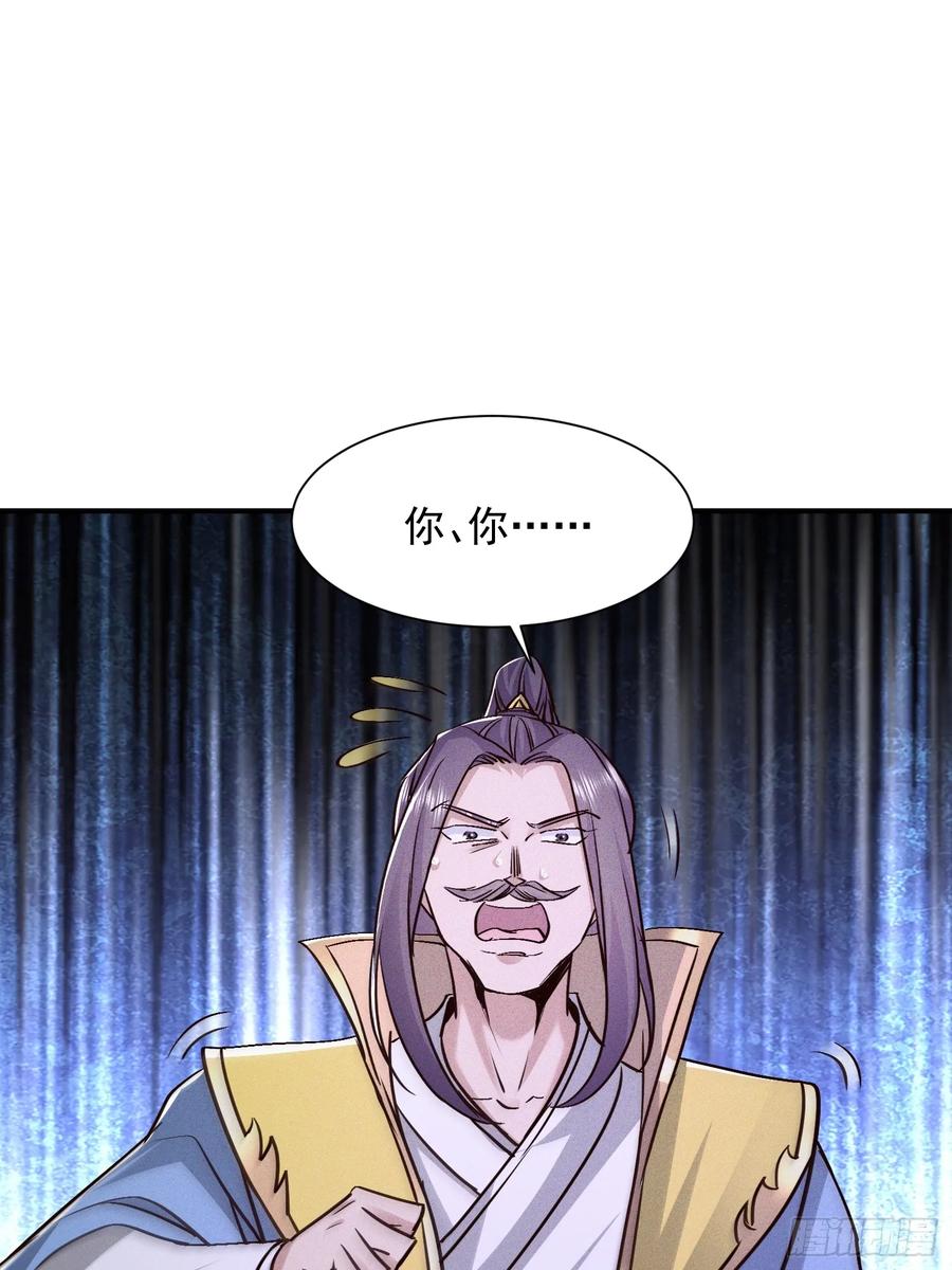 《神天至尊》02话 你什么档次在我面前跳？ 第26页