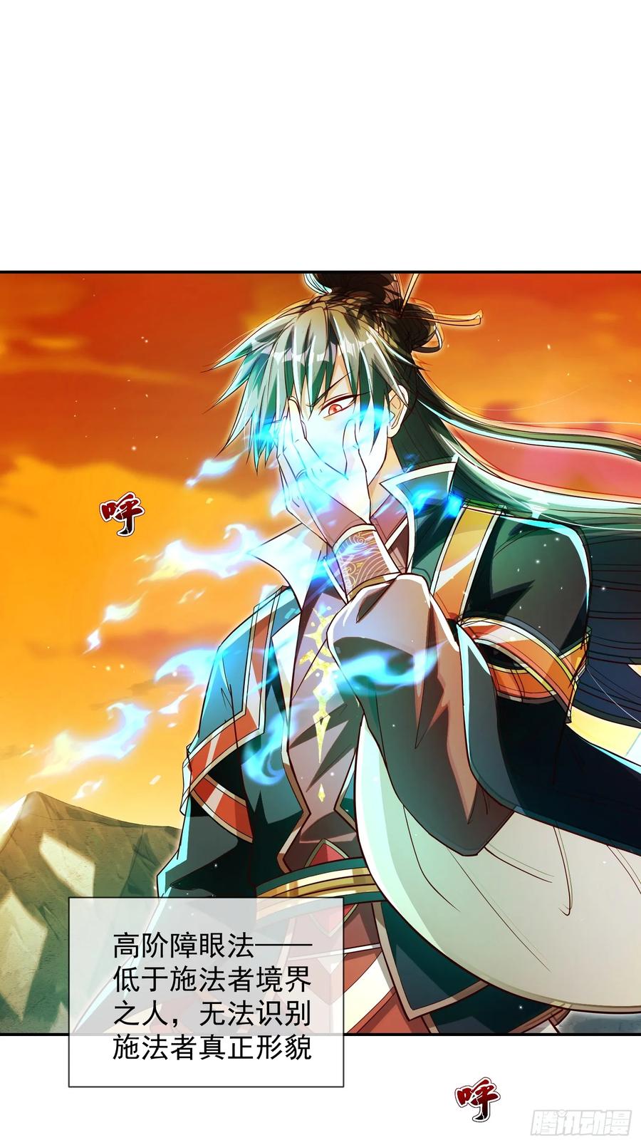 《神天至尊》02话 你什么档次在我面前跳？ 第33页