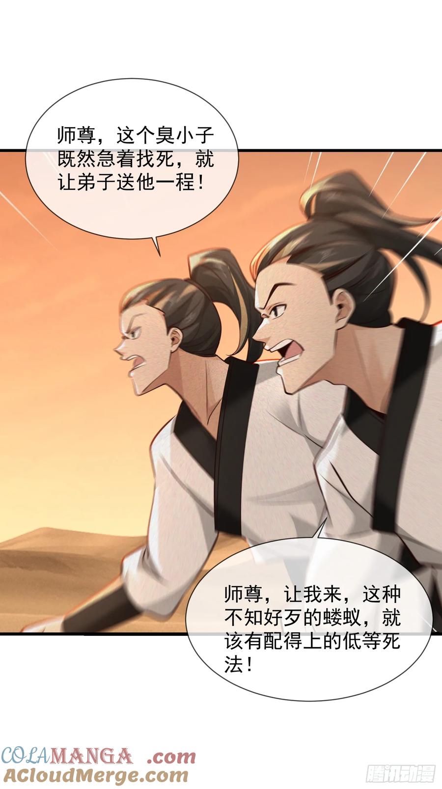 《神天至尊》02话 你什么档次在我面前跳？ 第10页