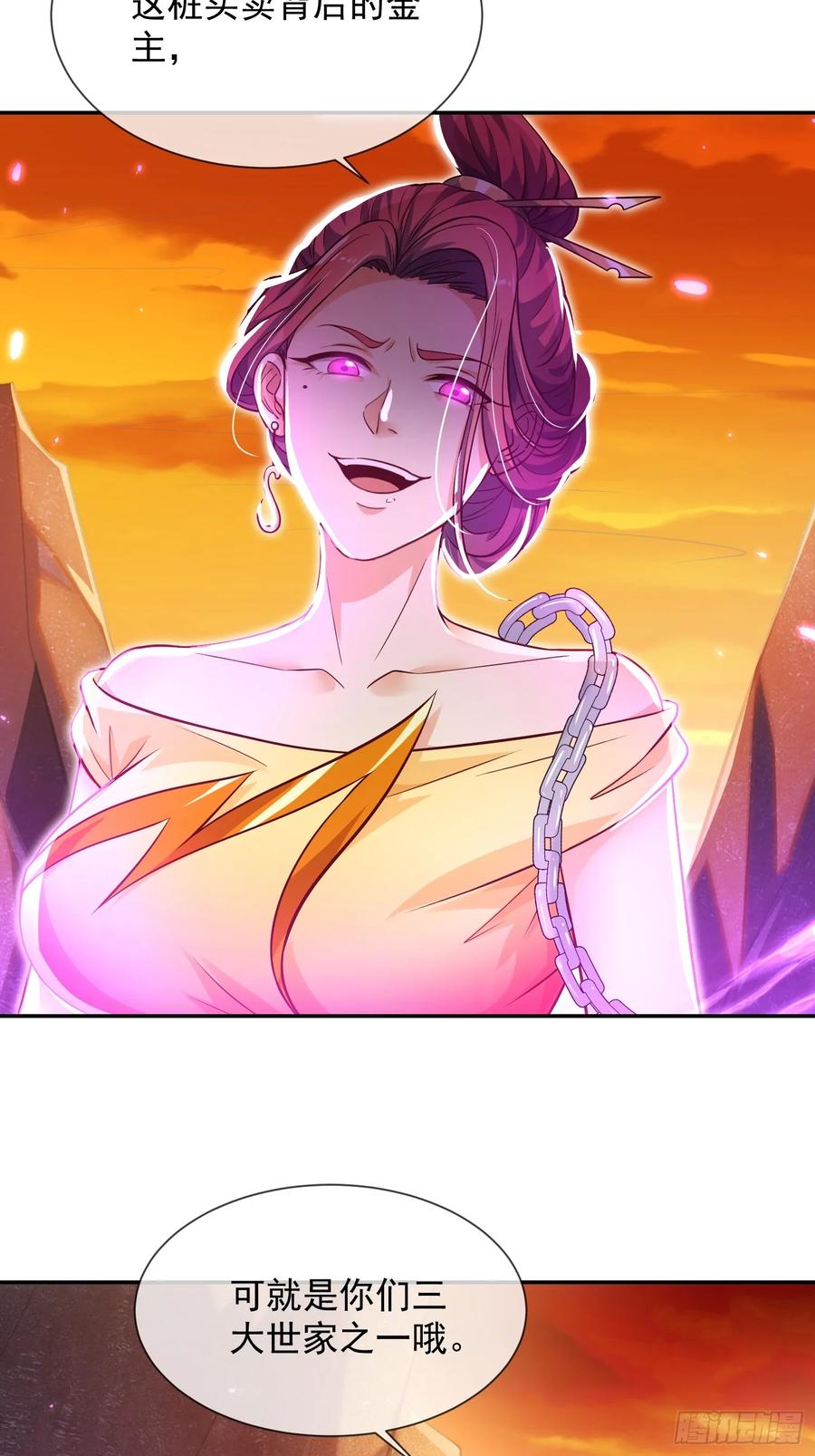 《神天至尊》02话 你什么档次在我面前跳？ 第39页