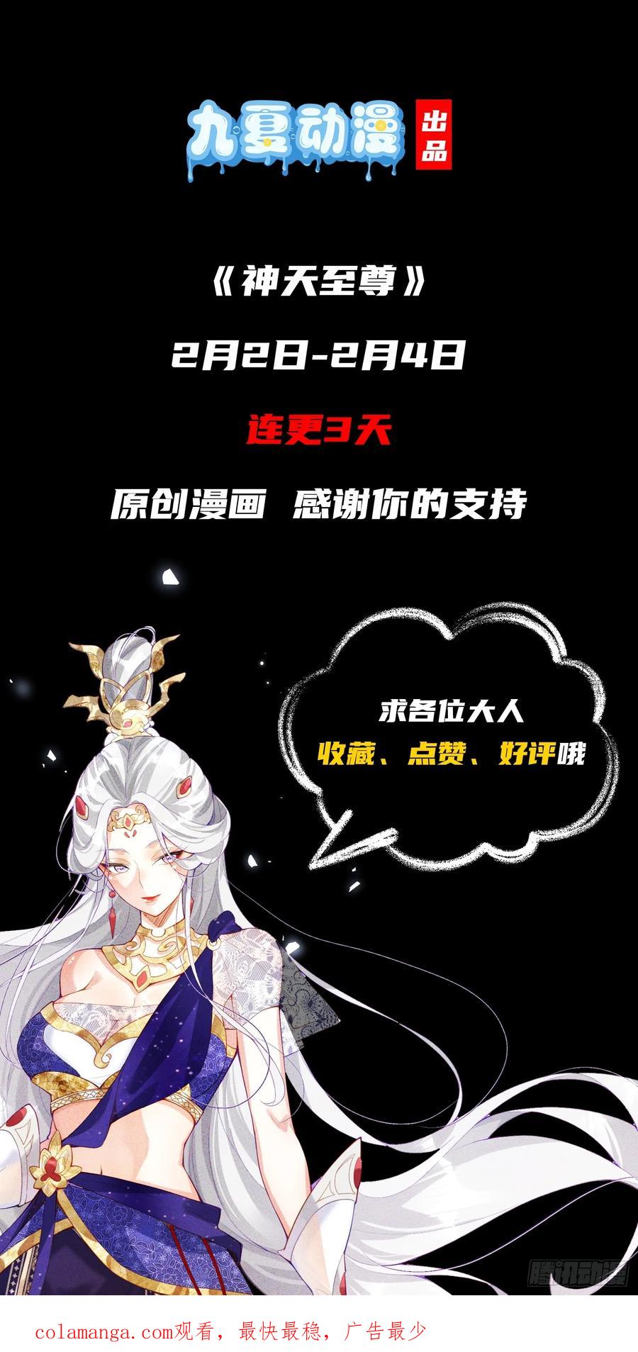 《神天至尊》02话 你什么档次在我面前跳？ 第50页