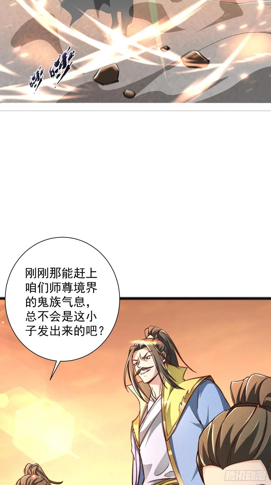 《神天至尊》02话 你什么档次在我面前跳？ 第6页