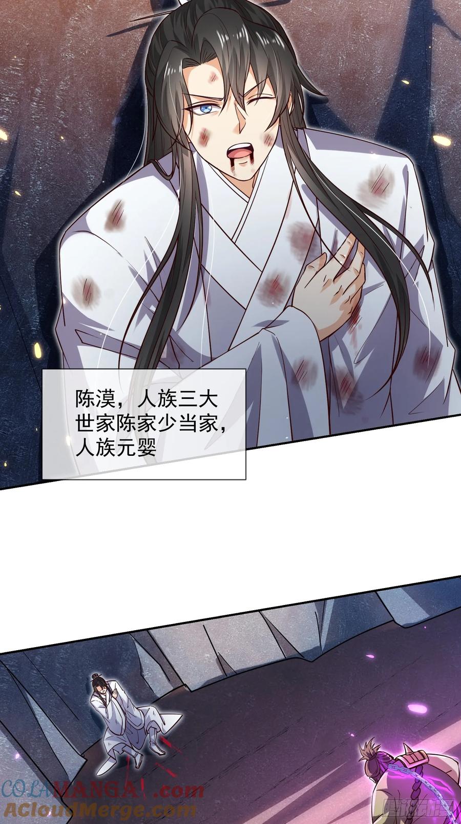 《神天至尊》02话 你什么档次在我面前跳？ 第37页