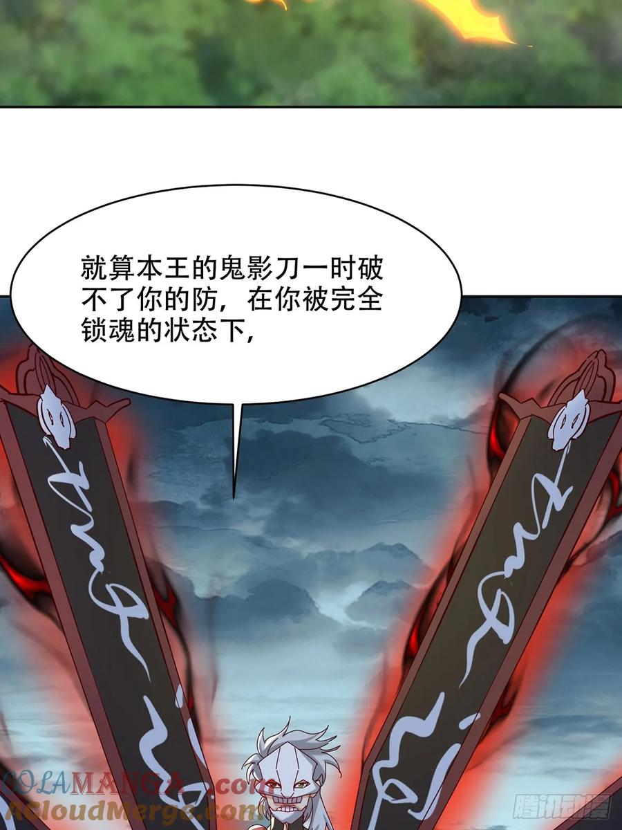 《神天至尊》47话 必杀之招 第37页