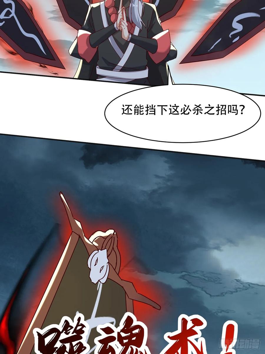 《神天至尊》47话 必杀之招 第38页