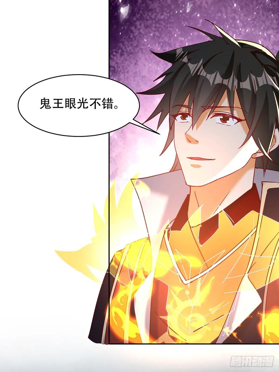 《神天至尊》47话 必杀之招 第33页