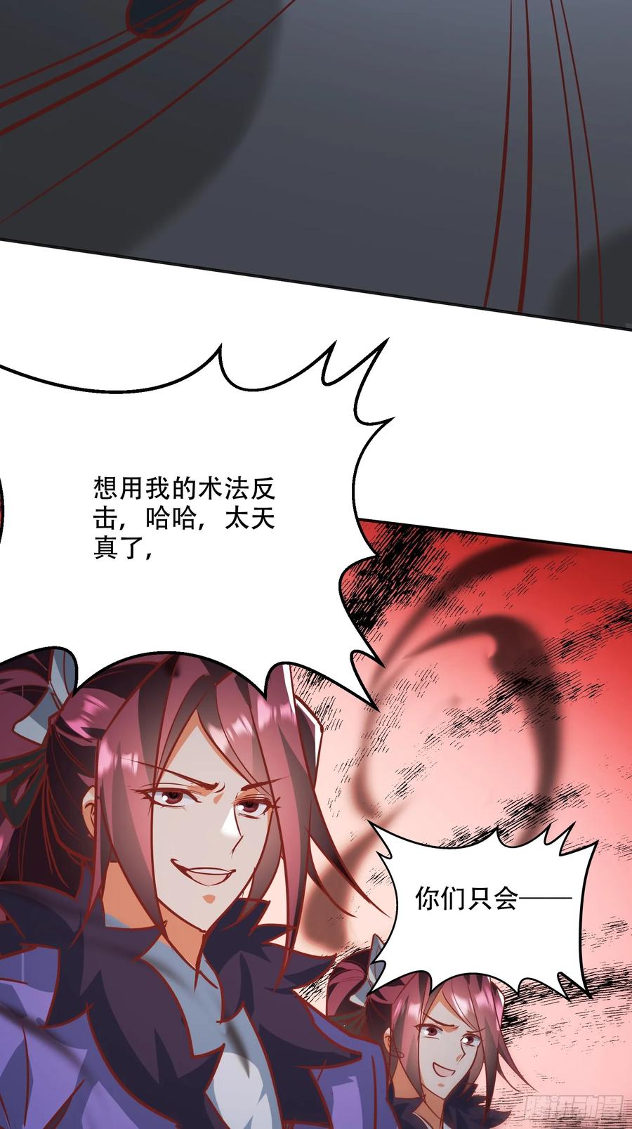《神天至尊》47话 必杀之招 第5页