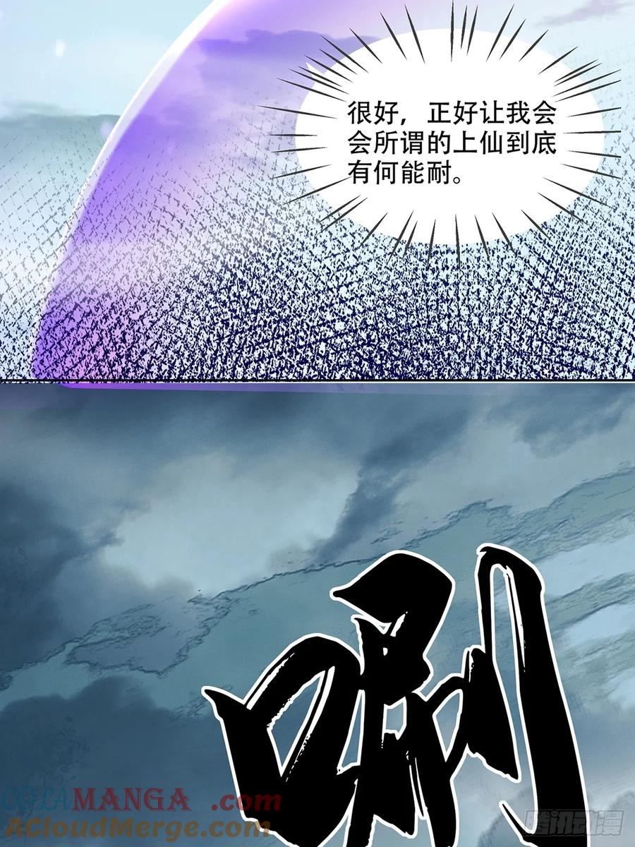 《神天至尊》47话 必杀之招 第16页