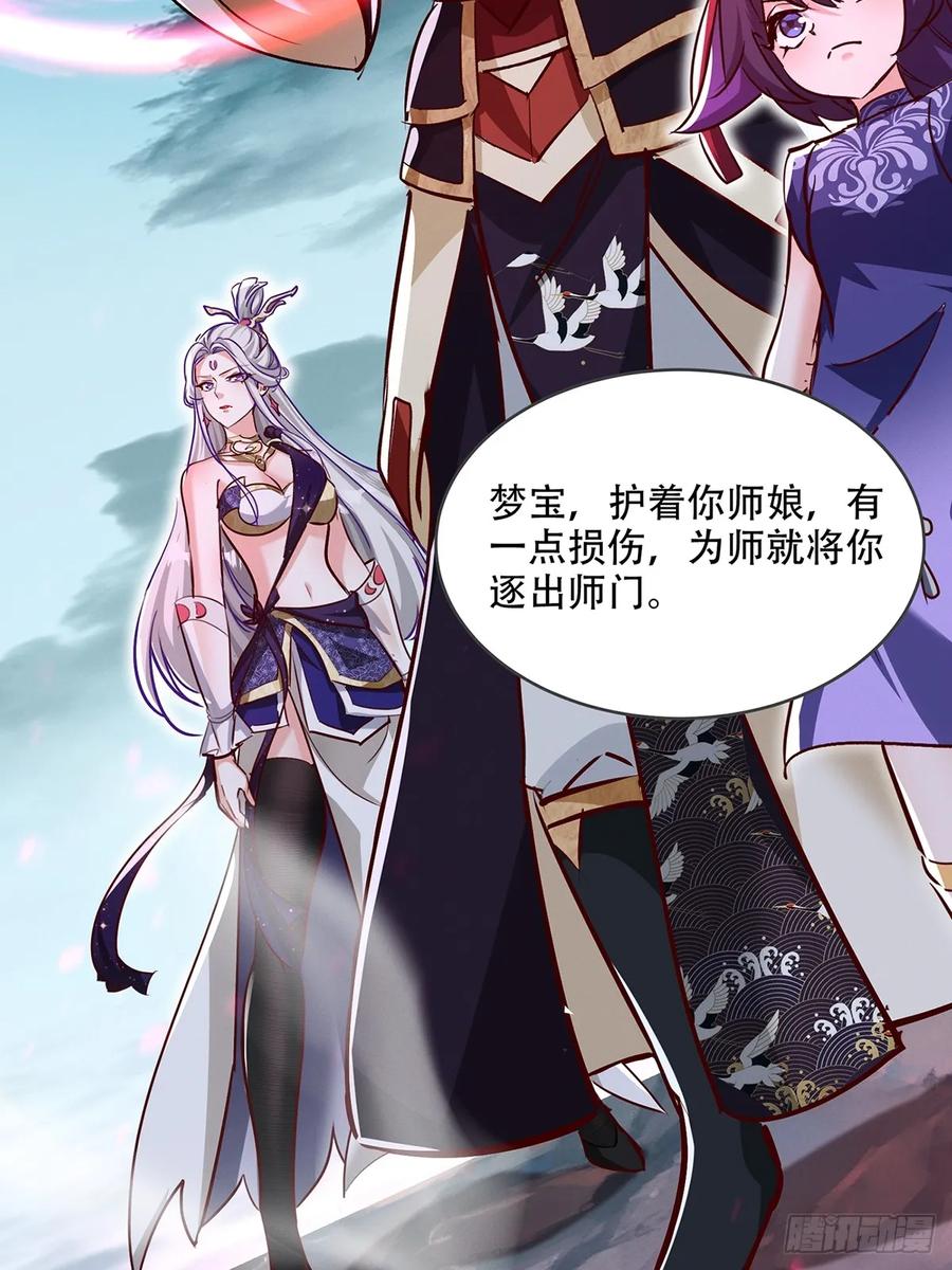 《神天至尊》47话 必杀之招 第18页