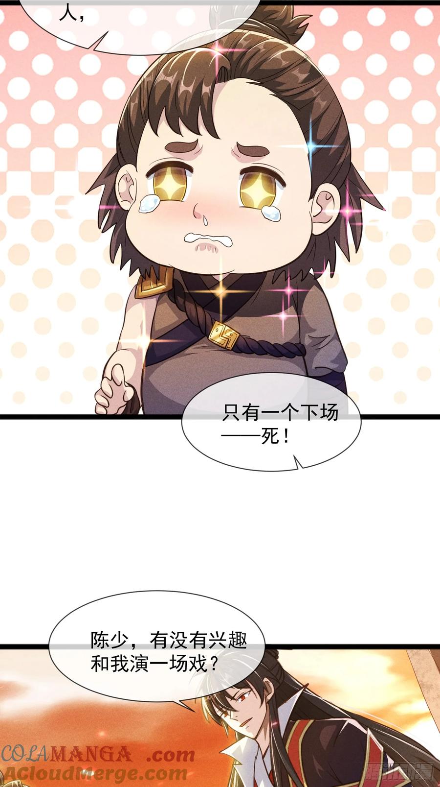 《神天至尊》03话 这就是魔尊的实力吗？ 第46页