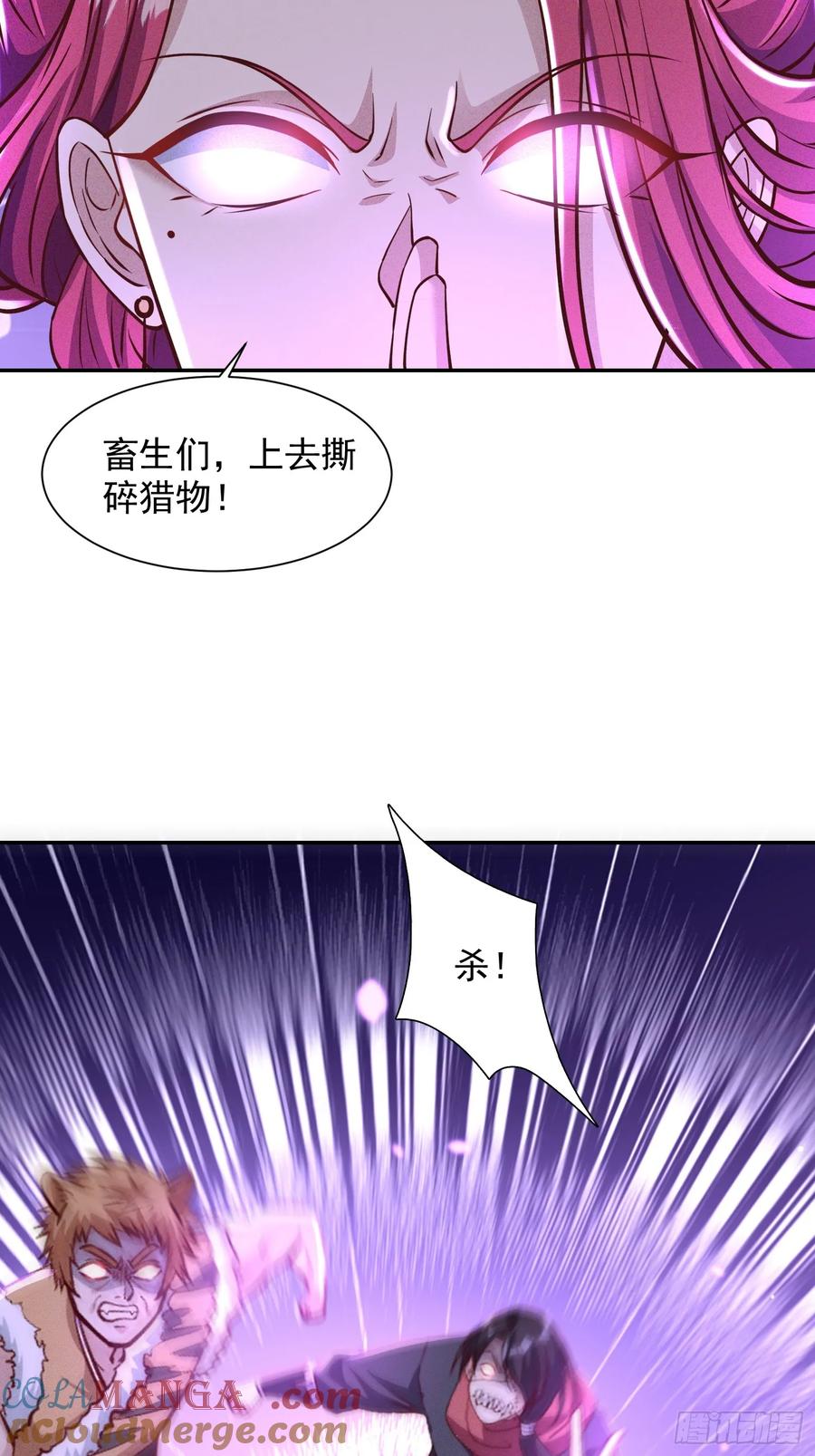 《神天至尊》03话 这就是魔尊的实力吗？ 第7页