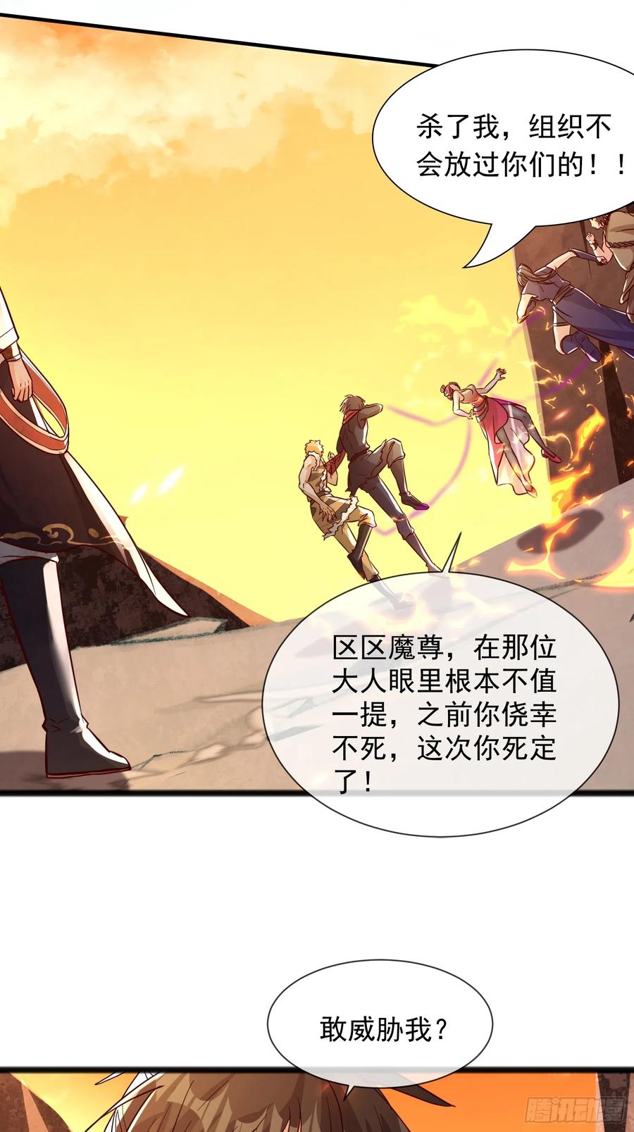 《神天至尊》03话 这就是魔尊的实力吗？ 第30页