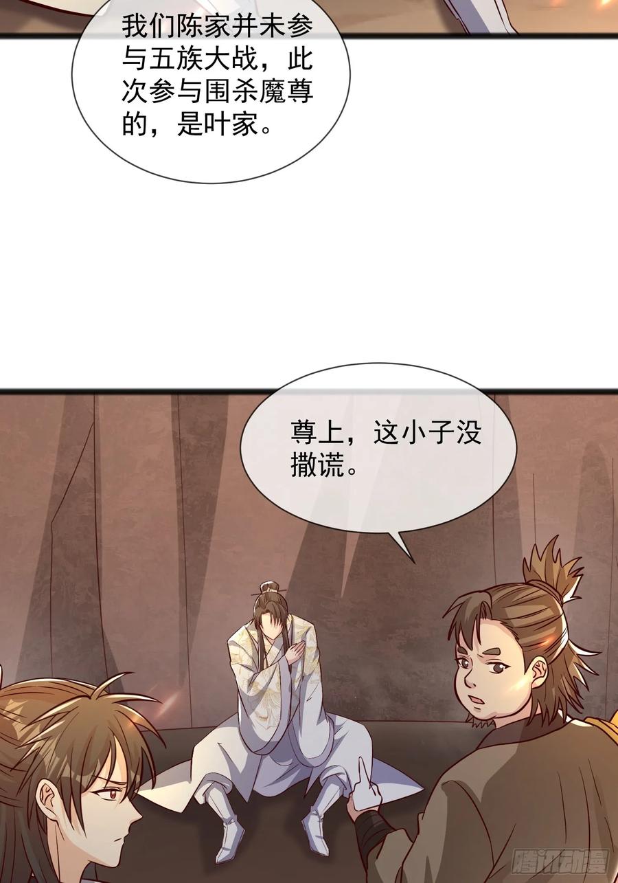 《神天至尊》03话 这就是魔尊的实力吗？ 第38页