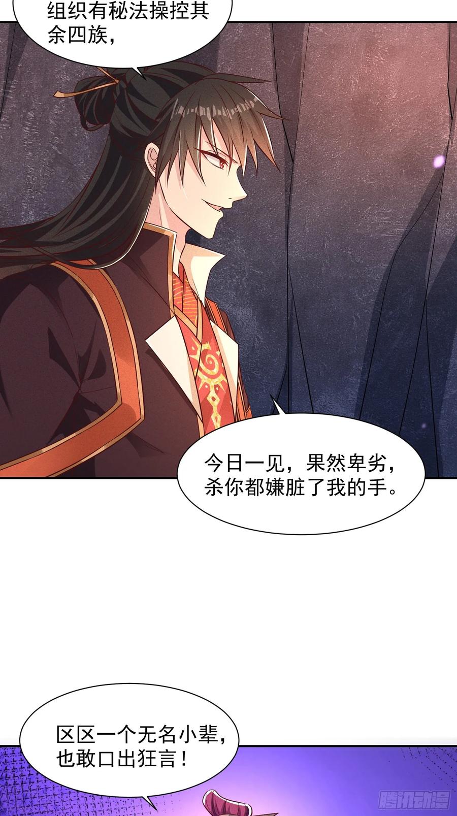《神天至尊》03话 这就是魔尊的实力吗？ 第5页